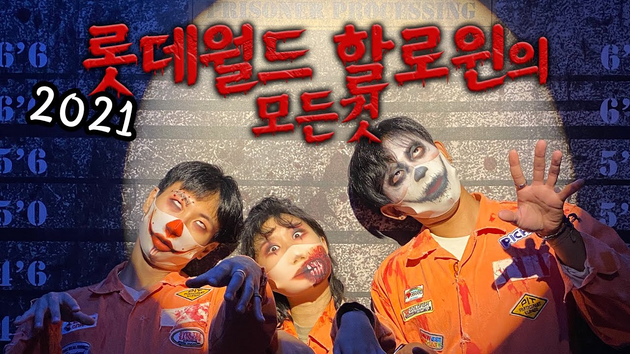 똑똑한 MZ세대들은 롯데월드 이렇게 즐긴다 | 세시간전 똑똑한 Mz세대들은 롯데월드 이렇게 즐긴다 | 세시간전