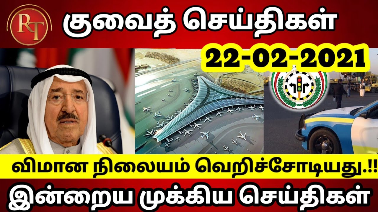 Kuwait Tamil News today || Kuwait civil aviation authority Announcement || Race Tamil News