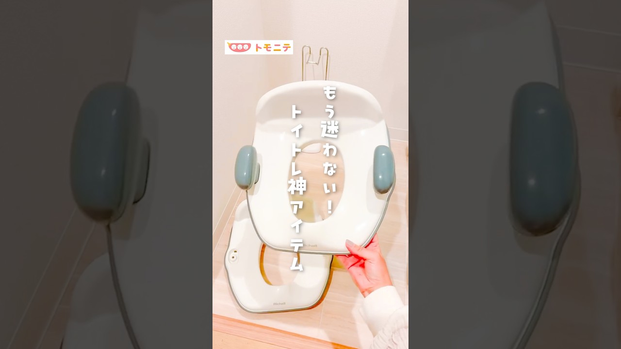 【もう迷わない！】 トイトレ神アイテムまとめ #トイトレ  #トイレトレーニング  #トイレグッズ #育児グッズ  #購入品紹介
