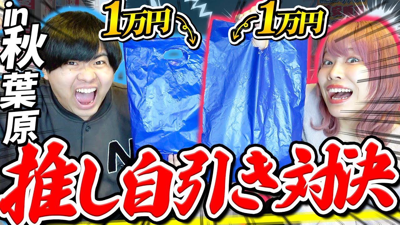 【神回】秋葉原アニメイトで推し引き対決したらとんでもない名勝負生まれたｗｗｗｗｗｗｗ【プロセカ｜推しの子｜銀魂｜ラブライブ！】