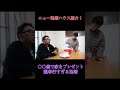 【親孝行】〇〇歳で家をプレゼントした池崎 #サンシャイン池崎 #切り抜き #ギャラクシアン #切り抜き動画