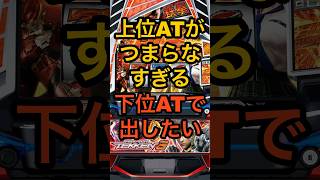 スマスロ鉄拳6【上位ATがつまらなすぎる下位ATで出したい】デビルラッシュは爽快感ゼロ単調