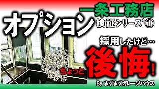 まずまずガレージハウスの動画サムネイル