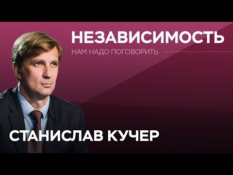 Видео: Как изменить себя, не изменяя себе / Станислав Кучер // Нам надо поговорить