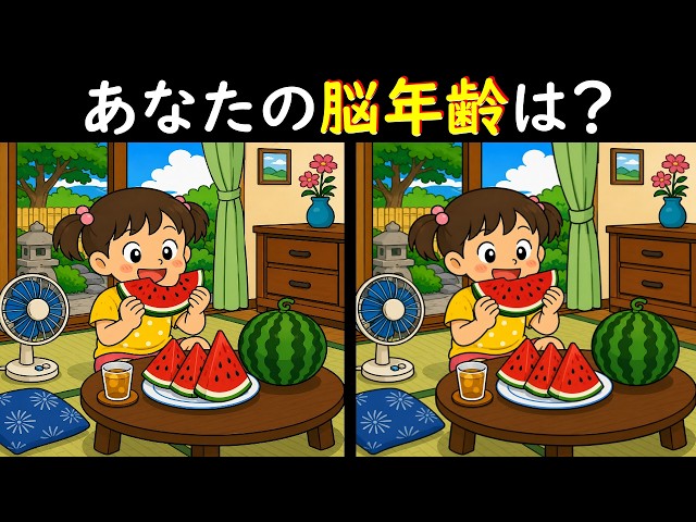 Brain Training Spot the Difference] Can you find the 3 differences