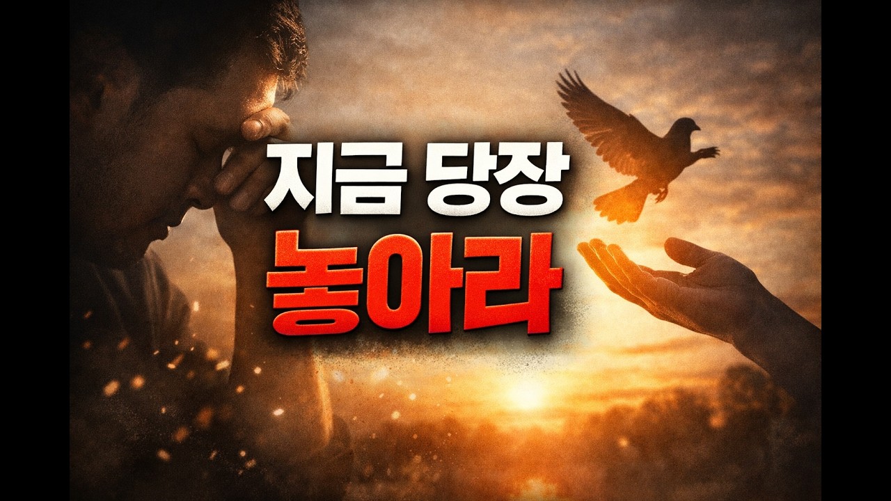 그만 붙잡아 #시인의 언덕 • 그만 붙잡아• 왜 더 아플까• 다 지나간다• 놓는 순간 가벼워진다• 불안의 진짜 정체 시와노래 유튜브시 힐링 위로 감성 복 시를 노래하다