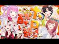 【3D #ホロ酔い部】激レア飲酒コラボ!?空気美味しそう・・・・・・・【一条莉々華/hololive DEV_IS ReGLOSS】