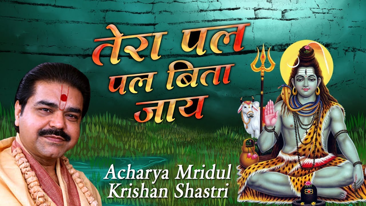                  Mridul Krishna Shastri Ji