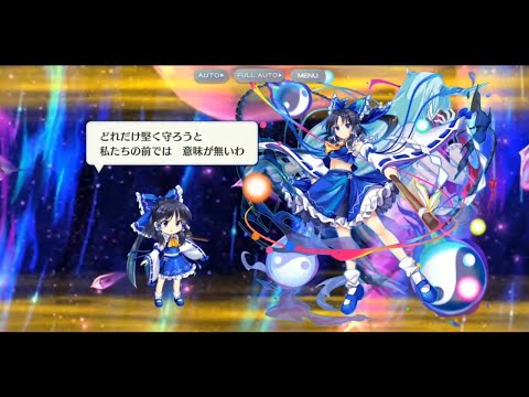 東方ロストワード】青霊夢スペカ・ラスワ演出まとめ。抵抗をやめ