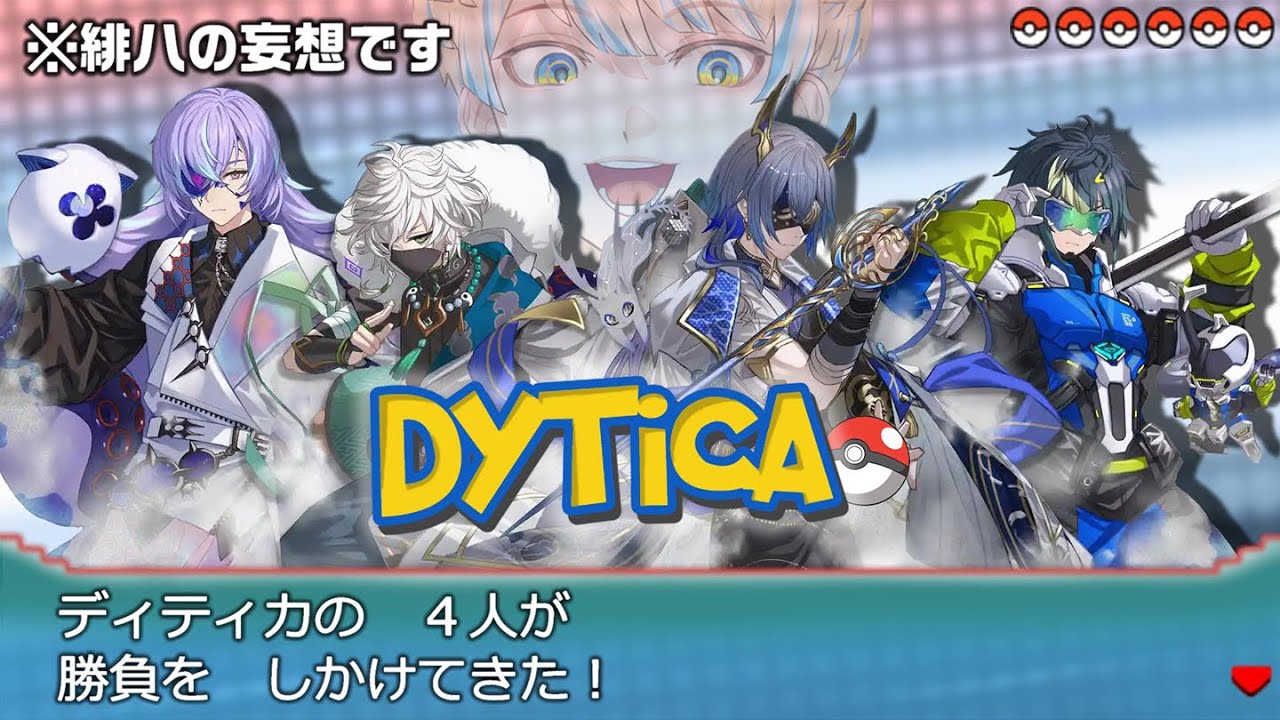 【めちゃつえー/MECHATU-A】同期のポケモンを妄想する緋八マナーディティカ編ー【小柳ロウ/伊波ライ/星導ショウ/叢雲カゲツ】にじさんじ切り抜き