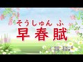 早春賦 歌詞付きピアノ伴奏