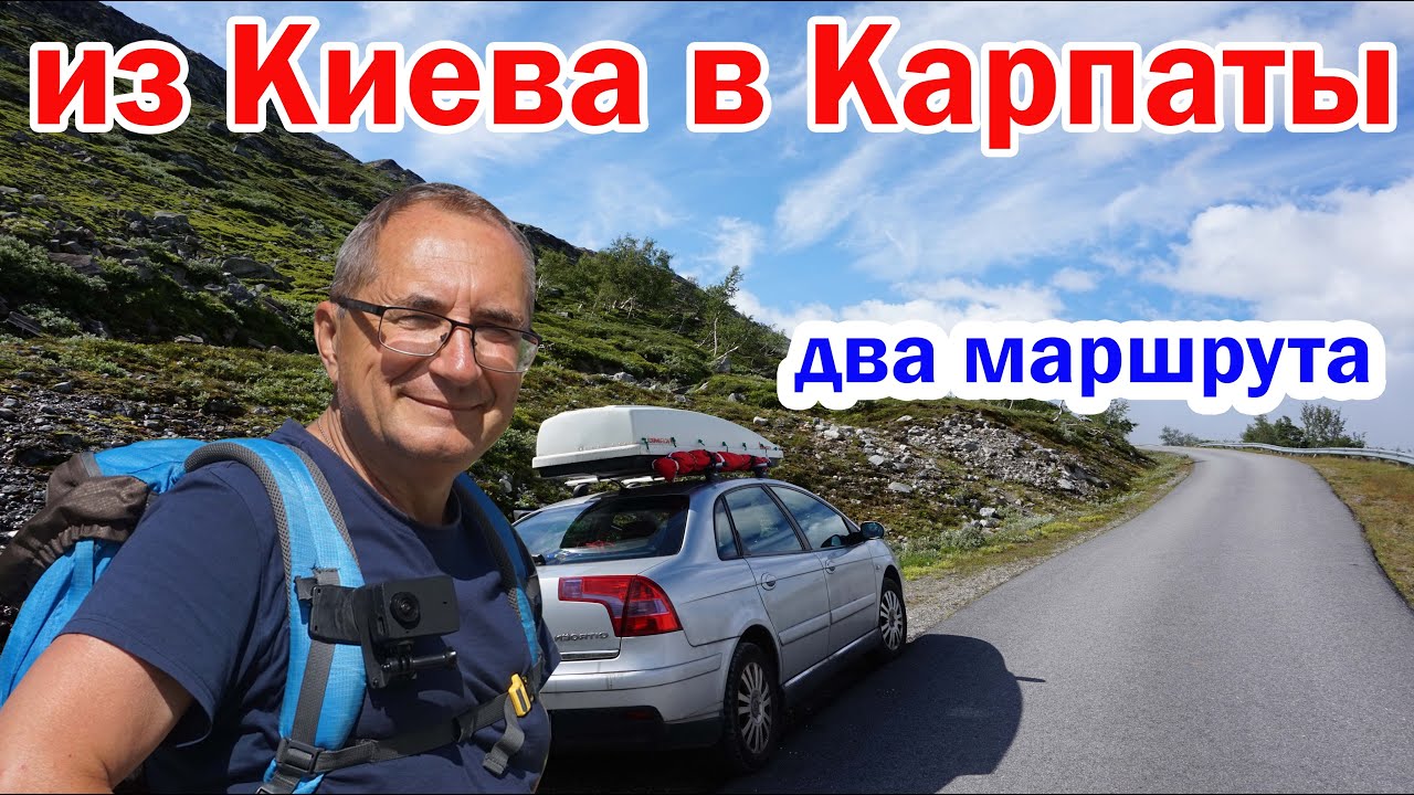 Как доехать в Буковель на машине или две дороги в Карпаты - сравнение двух маршрутов | TimeToTravel