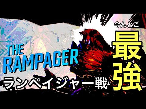 [ボーダーランズ3] 最強ランペイジャー戦 エンマのボダラン3 RAMPAGER (FL4K)