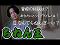 【ちねん王】ビートボックス界1天然色気男に詳しいのは誰だ!