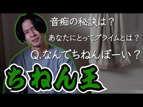 【ちねん王】ビートボックス界1天然色気男に詳しいのは誰だ！