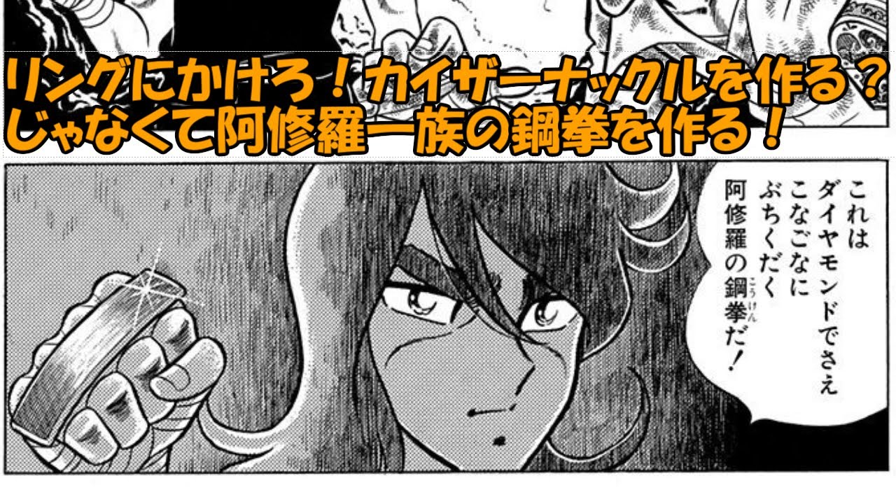 How To Build A Brassknuckle リングにかけろ カイザーナックルを作る ではなく阿修羅一族の鋼拳を作る Youtube How To Build A Brassknuckle リングにかけろ カイザーナックルを作る ではなく阿修羅一族の鋼拳を作る Youtube