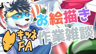 【 Vtuber 珊 sachi 】キツネFA【 Illustrate muscles 】