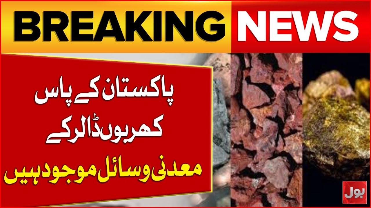 Trillion-Dollar Minerals: A Game Changer for Pakistan’s Economy | Latest Updates | Breaking News