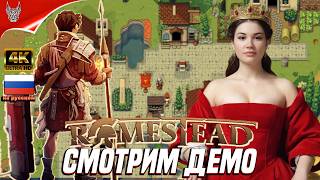 Romestead (видео)