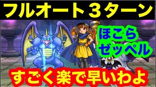 I'll conquer the Zeppel shrine in 3 turns on full auto [Dragon