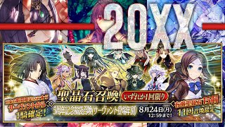 THE BEST FGO 5TH ANNIVERSARY BANNER!!! GREATNESS GUARANTEED!?