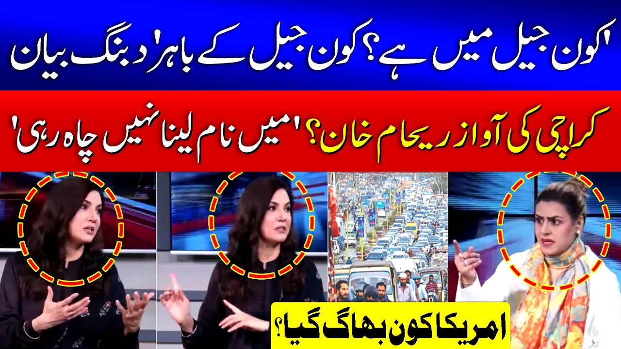 Reham Khan Blasting Statements About Karachi | MQM | PPP| 7 se 8 Sana Hashmi Ke Sath | Murtaza Wahab