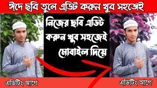 ঈদে ছবি তুলে এডিট করুন খুব সহজে || Photo editing tutorial || photo edit 2023 || 3d Lut app tutorial screenshot 5