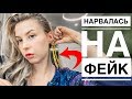 ПОПАЛА С ЛЮКСОМ: ПРОДАЛИ ПОДДЕЛКУ CELINE? / Почему я не называю салоны в треш-обзорах