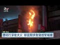 宜蘭建材行三代同住 深夜大火釀4人葬火窟｜20261004 公視午間新聞