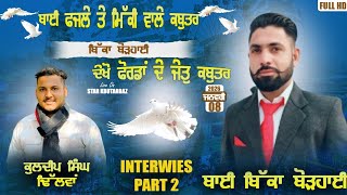 Download Lagu ਦੇਖੋ ਵੱਡੇ ਘਰਾਣੇ ਦੇ ਚੋਟੀ ਦੇ ਕਬੂਤਰ ਜਿਹਨੂੰ ਲੋਕ ਸਿਰਾ ਕਹਿੰਦੇ ਨੇ।#starkabutarbaz #pigeon #kabootar  MP3