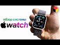 Apple Watch: полный обзор системы watchOS. Как пользоваться Apple Watch и какие есть фишки?