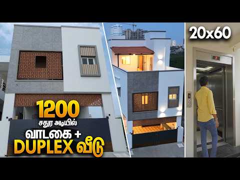 20x60 இடத்தில் இப்படியும் கட்டலாமா! 3BHK Duplex + Rental House Design | Mano's Try Home Tour