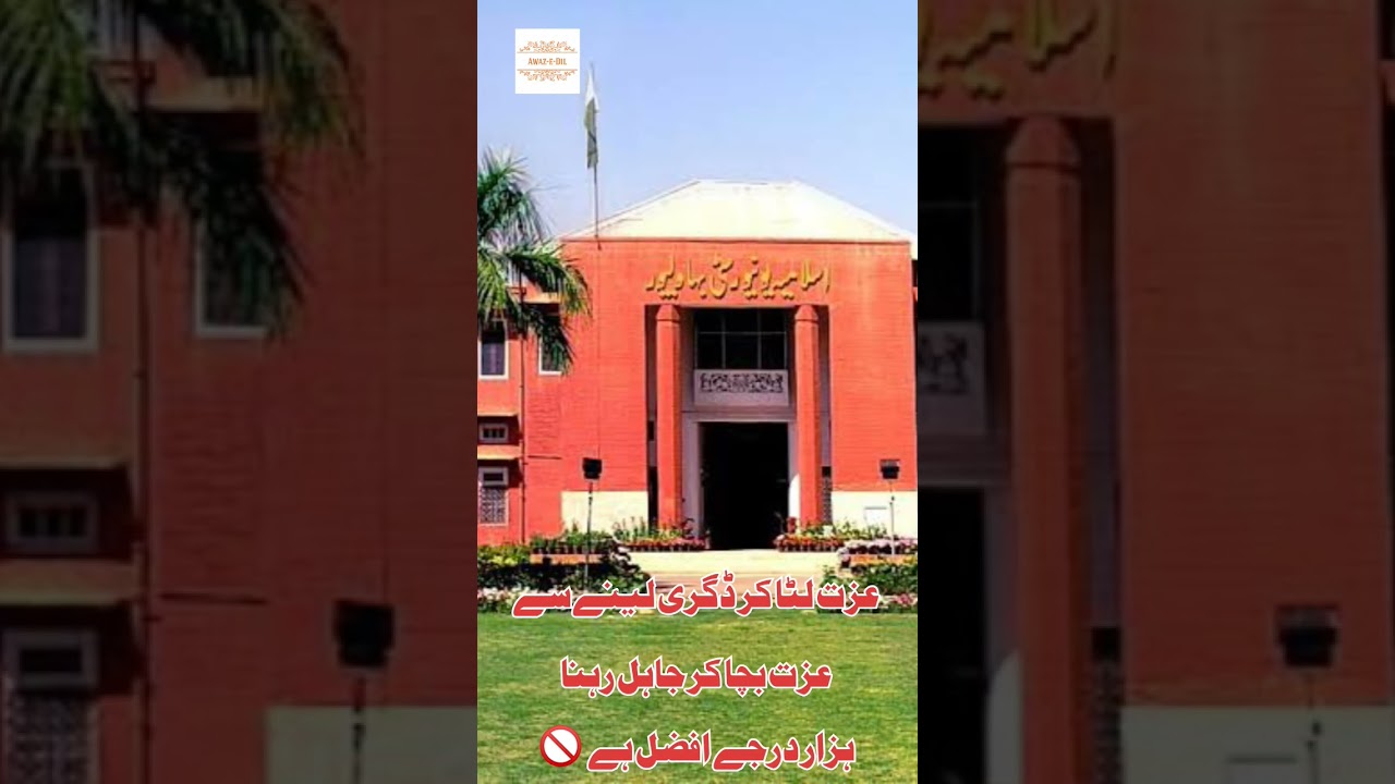 islamia university bahawalpur || islamia university bahawalpur viral video link || urdu quotes