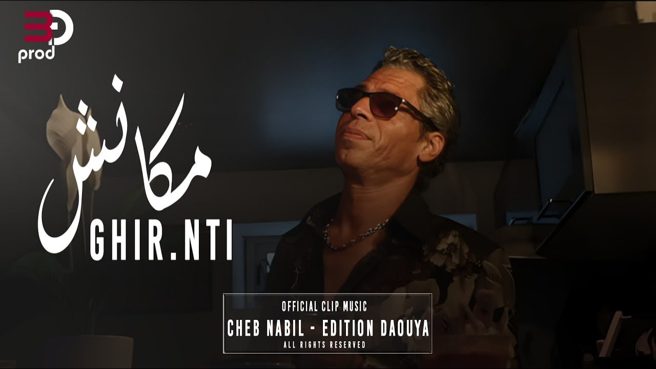 Cheb Nabil 2025 | Makach Ghir Nti F la planet Clip Officiel 