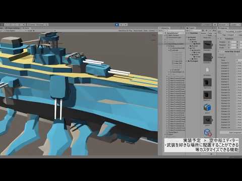 [Unity][空中戦艦]ゲーム開発中！[AerialShip]