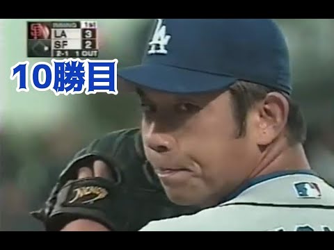 2002 7 26  野茂先発 vs #SF 大量援護 10勝目  #mlb#PacificBellPark