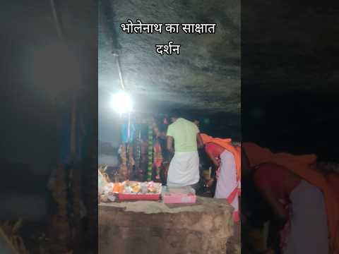 हर हर महादेव बाबा भोलेनाथ जी का साक्षात दर्शन #india #explore #trending #viral #reels 🙏🙏