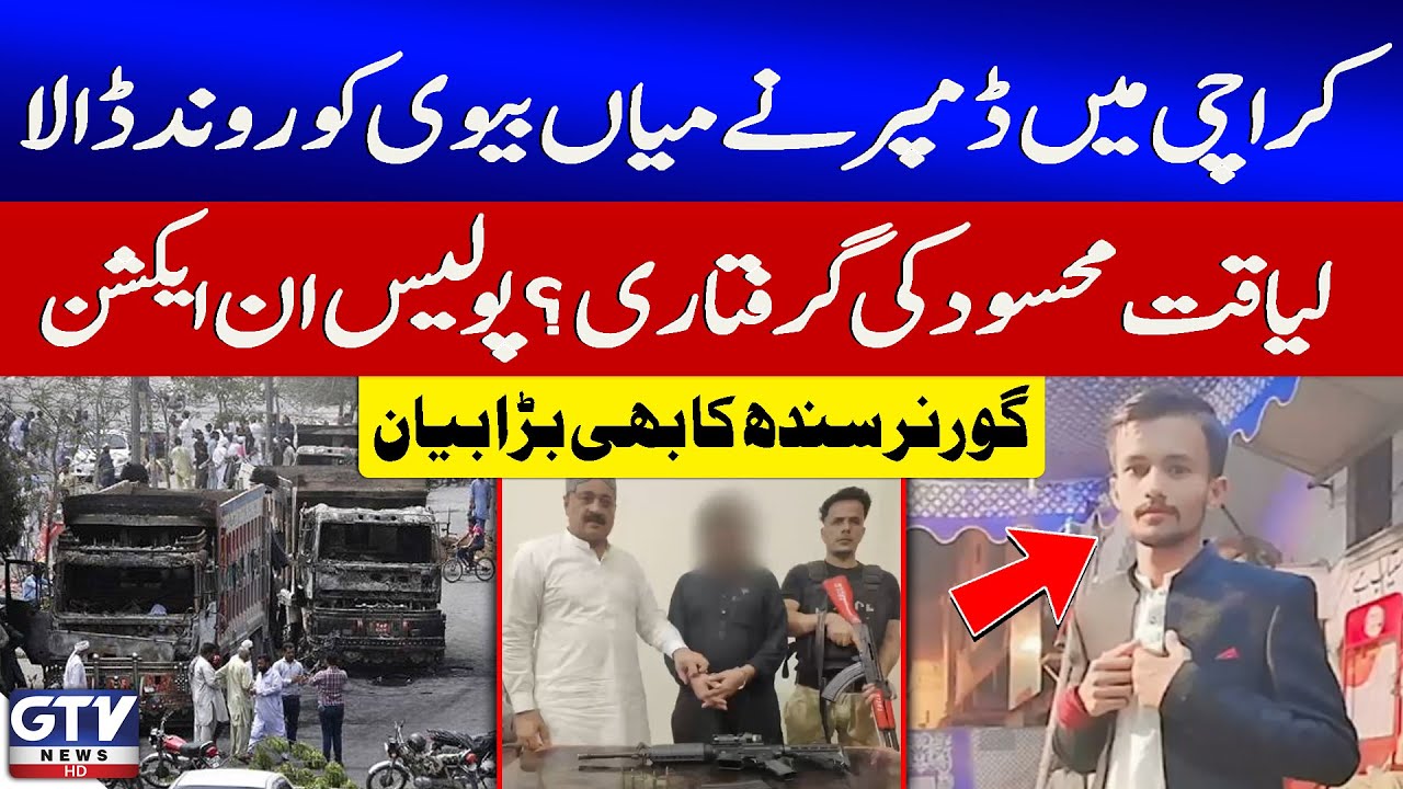 Dumper Crushes Husband & Wife in Karachi | Liaquat Mehsood Arrest? | Gov. Sindh Big Statement | GTV