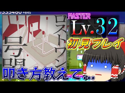 【プロセカ】《ロストワンの号哭》なんかもう訳わかんない譜面.ゆっくり実況Part19