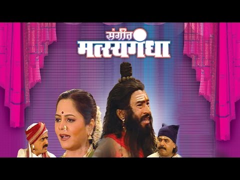 Sangeet Matsyagandha (संगीत मत्स्यगंधा) | Super Hit Full Marathi Natak
