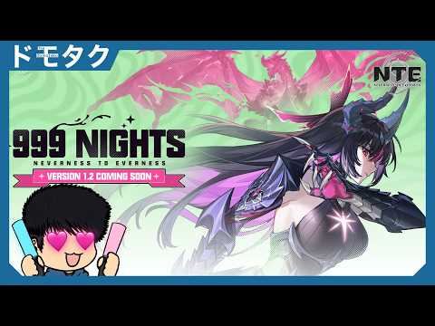 【Neverness To Everness】1.2 Special Program Reaction | SHINKUUUUUUUUUU