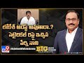 Will Nara Lokesh Be Arrested? Perni Nani Gives a Satirical Reply