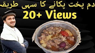 Dam Pokh receipe in Pashto | دم پخت پکانے کا سہی طریقہ | Pashto cooking with Hammad