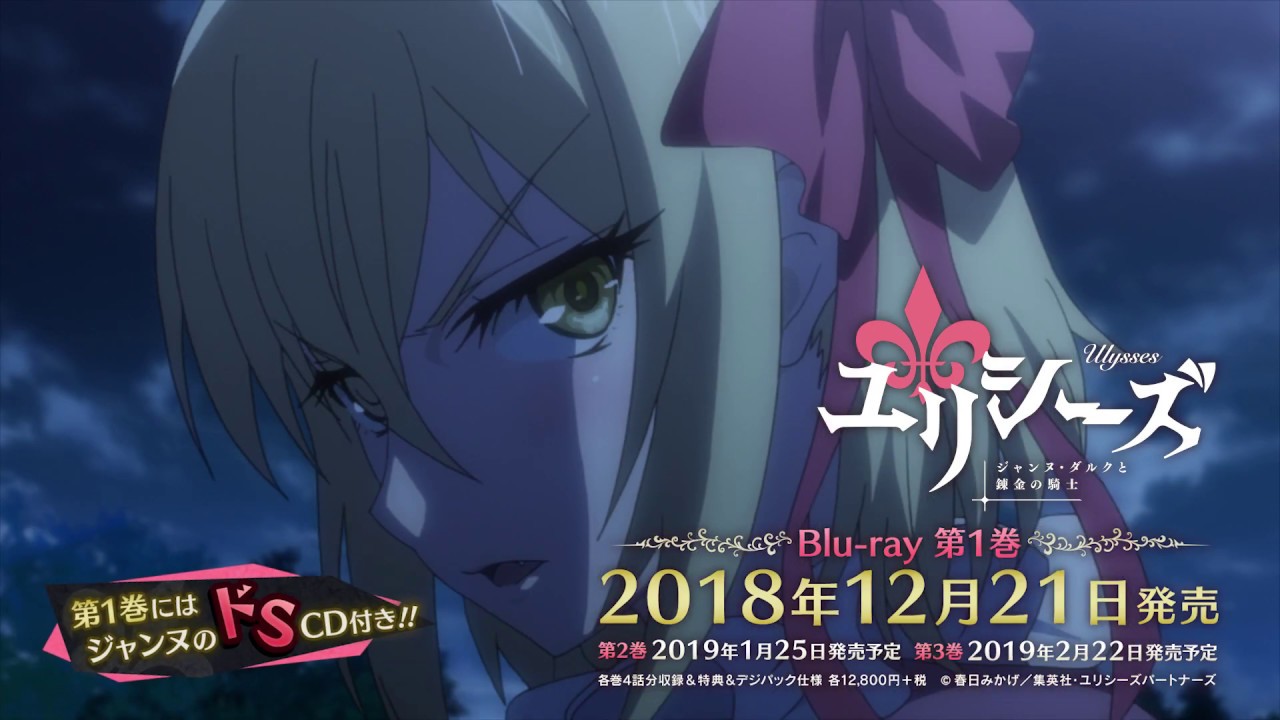 ユリシーズ ジャンヌ・ダルクと錬金の騎士 Blu-ray 第2巻 mxn26g8 Amazon.co.jp: 【Amazon.co.jp限定】ユリシーズ ジャンヌ・ダルクと錬