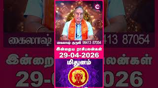 Midhunam 29-04-2026 Daily Rasi Palan - Kailash Guruji - #shorts #shortvideo #astrology