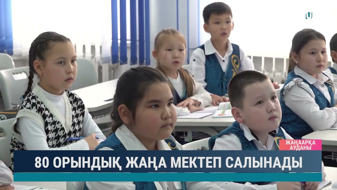 80 орындық жаңа мектеп салынады