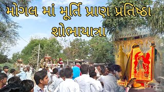 Mughal Idols In Prana Pratishtha Procession Rd Mokanaj Live