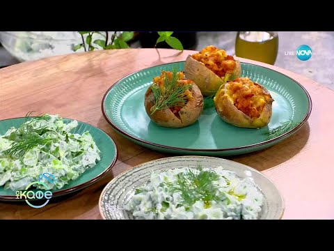 Рецептата днес Пълнени картофи и Пролетна салата На кафе 28 04 2025 