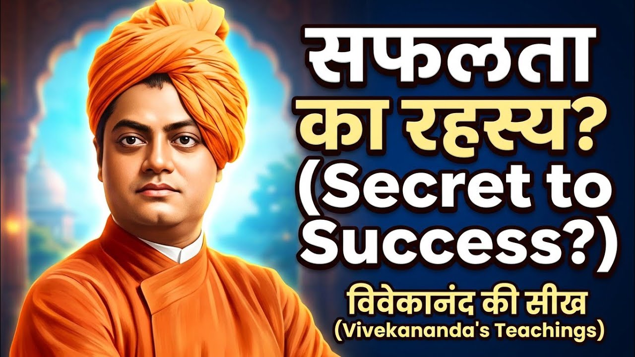 🕉️ जीवन में सफल होना है तो विवेकानंद की ये सीख याद रखो!@Mythologibharat #shortvideo #viralvideo