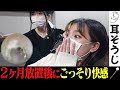 【過去最高にスッキリ】ADはるちゃん。2ヶ月ぶりの耳そうじ!